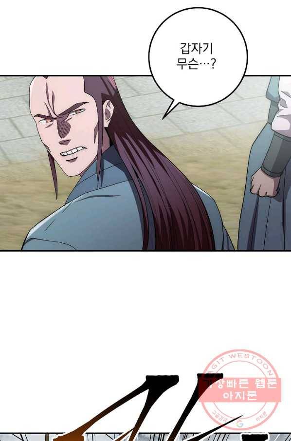 수라전설 독룡 48화 86