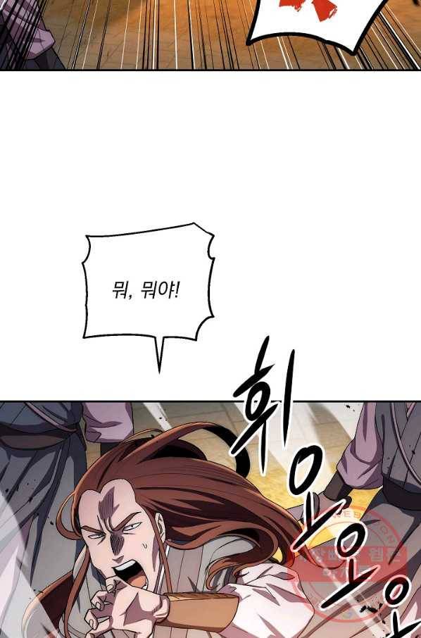 수라전설 독룡 48화 88
