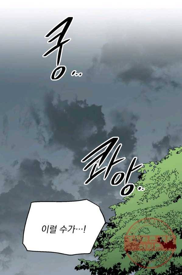 수라전설 독룡 48화 90