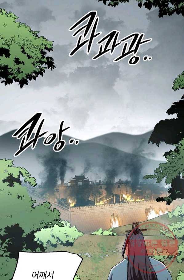 수라전설 독룡 48화 91