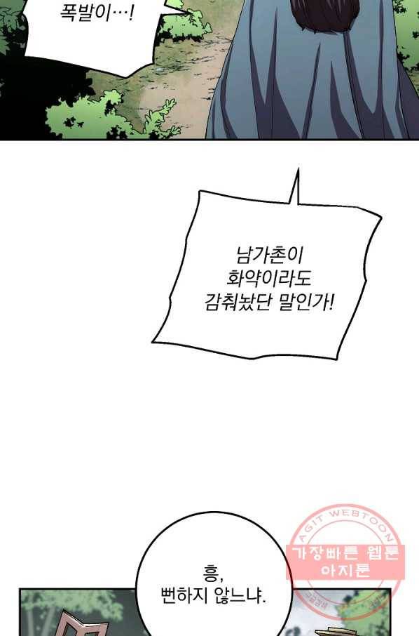 수라전설 독룡 48화 92