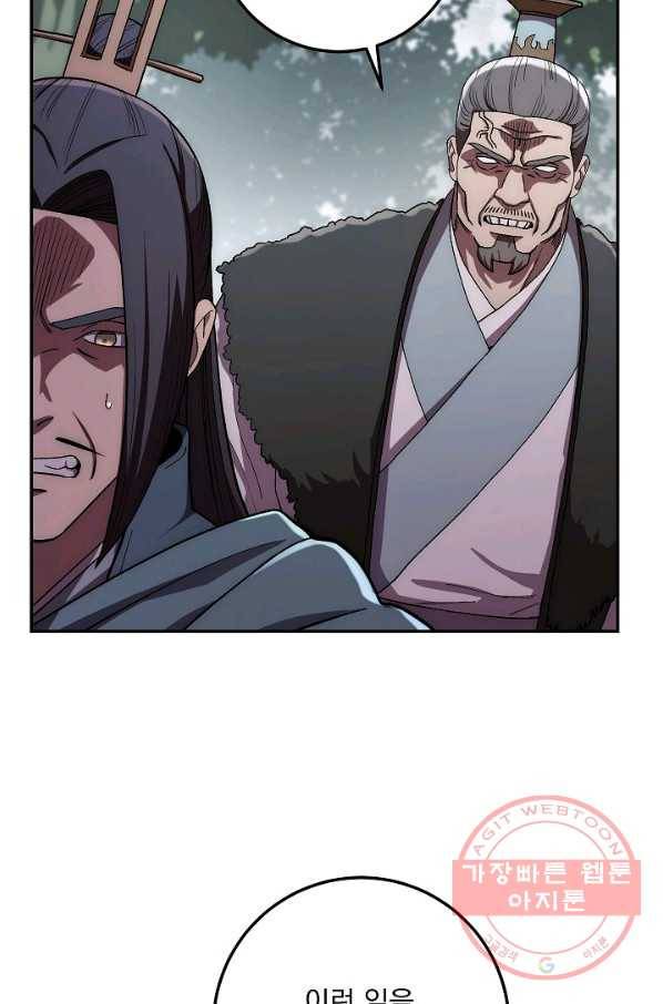 수라전설 독룡 48화 93