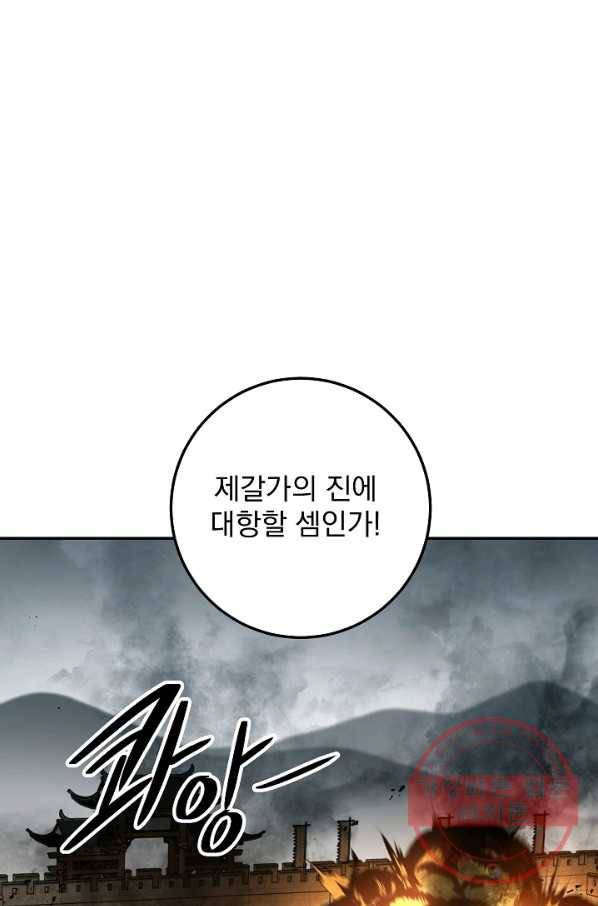 수라전설 독룡 48화 96
