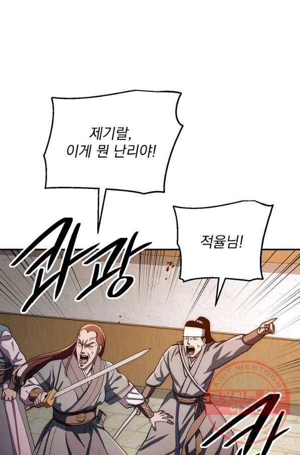 수라전설 독룡 48화 98