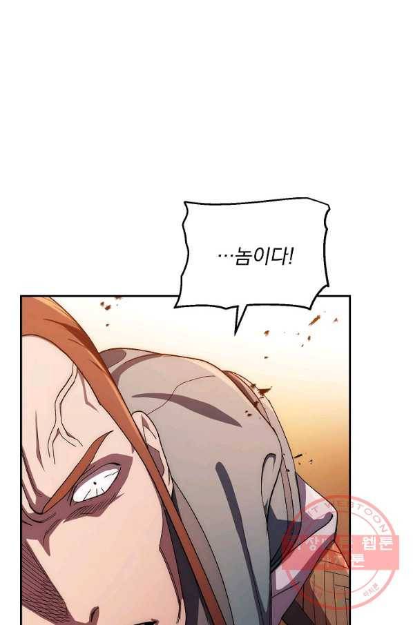 수라전설 독룡 48화 104