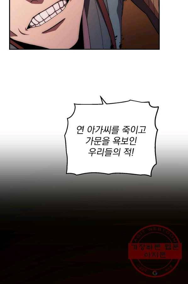 수라전설 독룡 48화 105