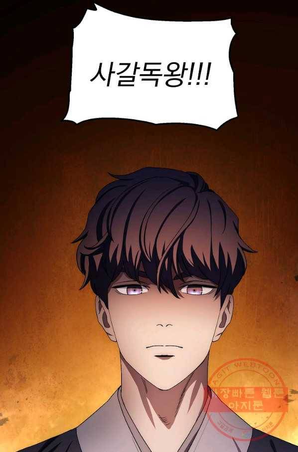 수라전설 독룡 48화 106