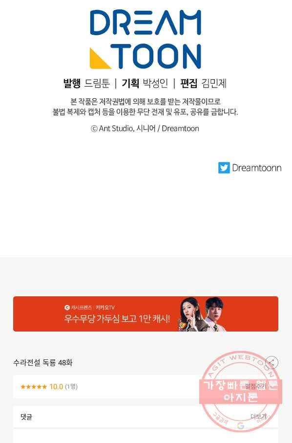 수라전설 독룡 48화 109