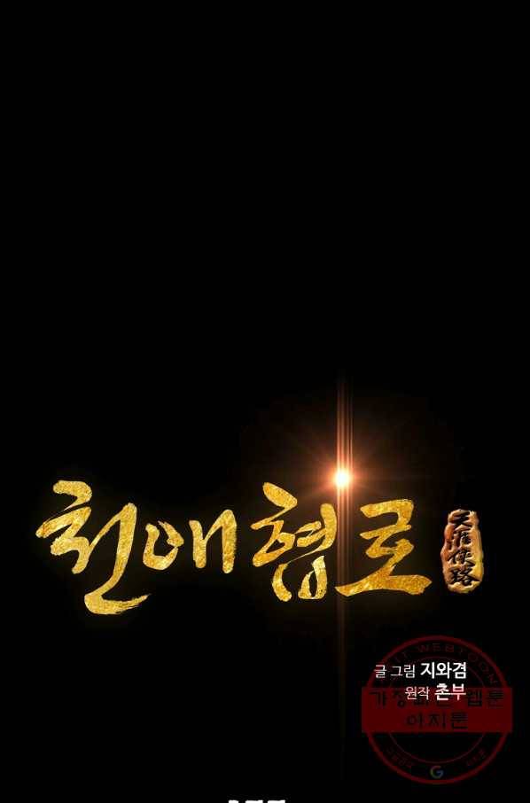 천애협로 177화 1