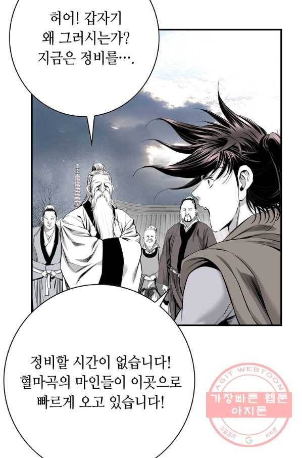 천애협로 177화 11