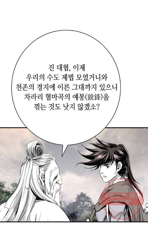 천애협로 177화 13