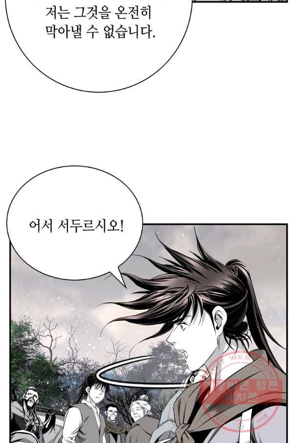 천애협로 177화 15