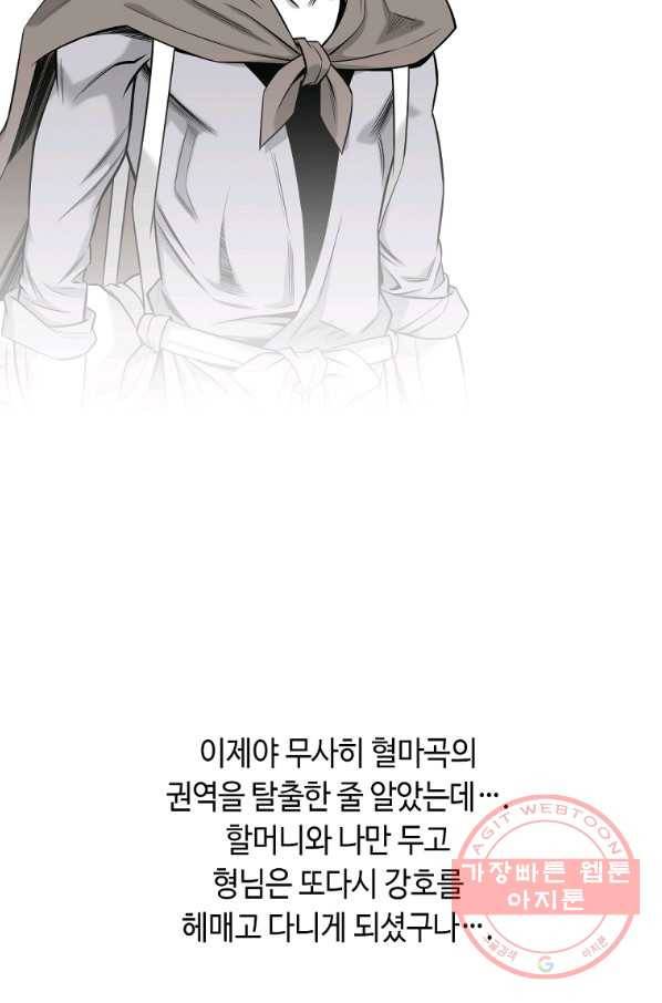 천애협로 177화 18