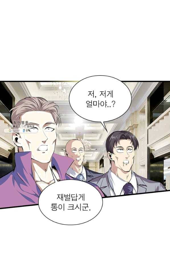 망나니 하산하다 78화 3
