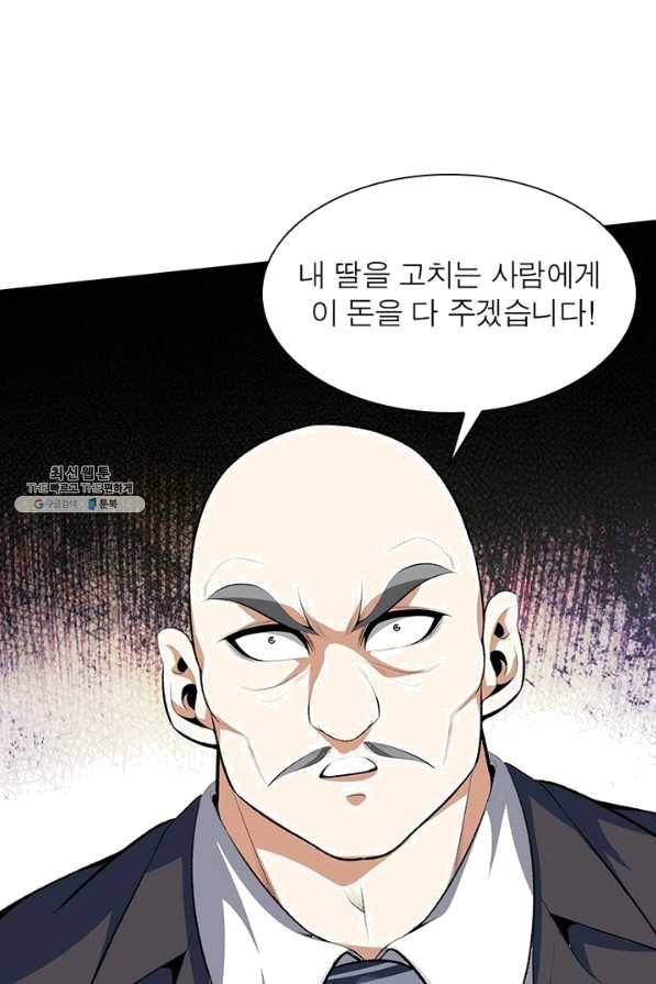 망나니 하산하다 78화 4