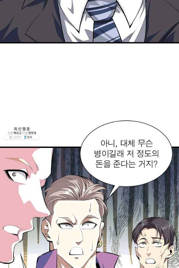 망나니 하산하다 78화 5