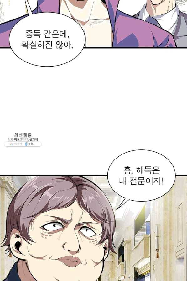 망나니 하산하다 78화 6