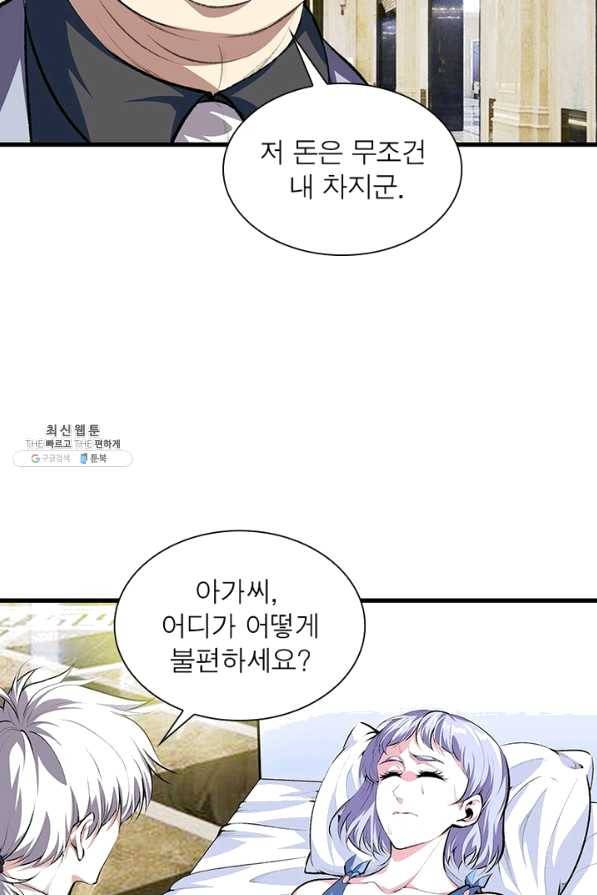 망나니 하산하다 78화 7