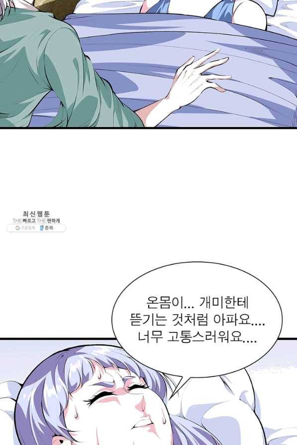 망나니 하산하다 78화 8