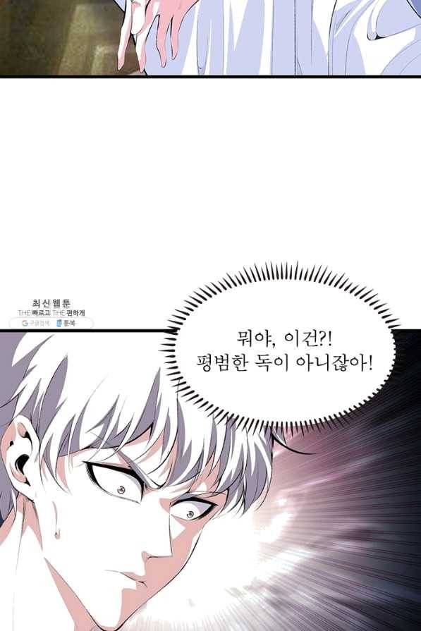 망나니 하산하다 78화 10