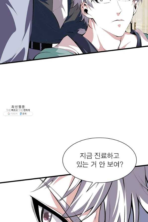 망나니 하산하다 78화 13