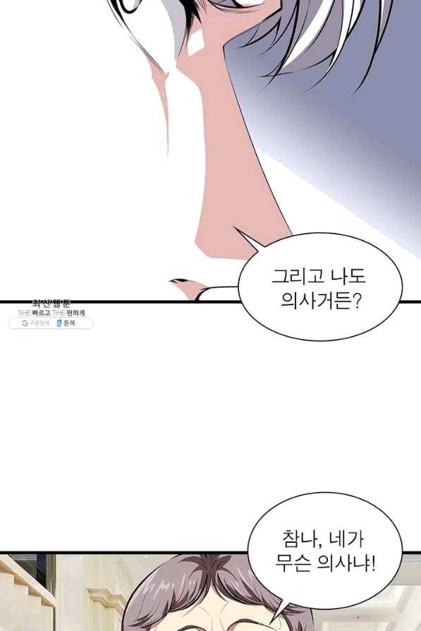 망나니 하산하다 78화 14