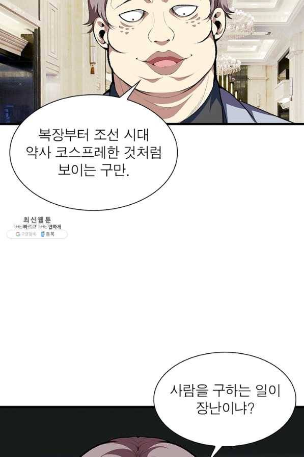 망나니 하산하다 78화 15