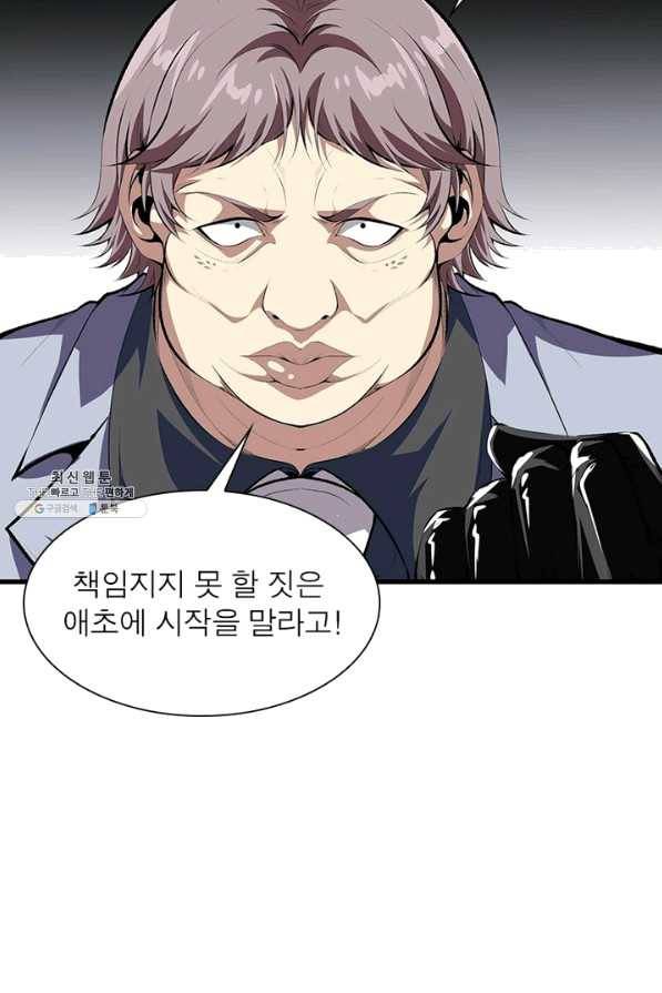 망나니 하산하다 78화 16