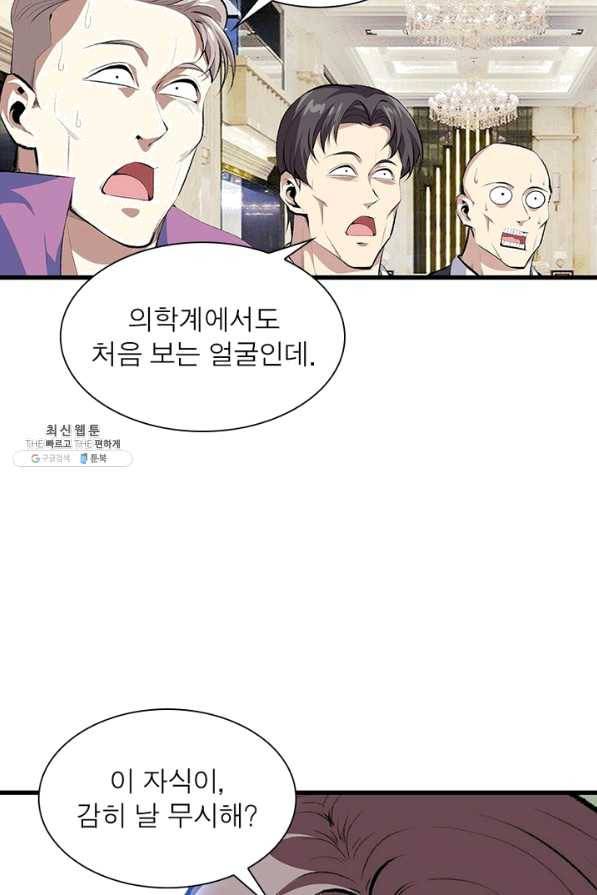 망나니 하산하다 78화 19