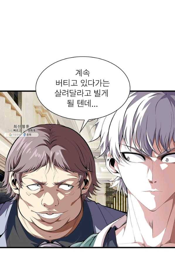 망나니 하산하다 78화 22