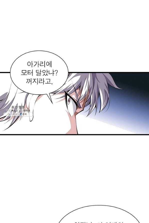 망나니 하산하다 78화 23