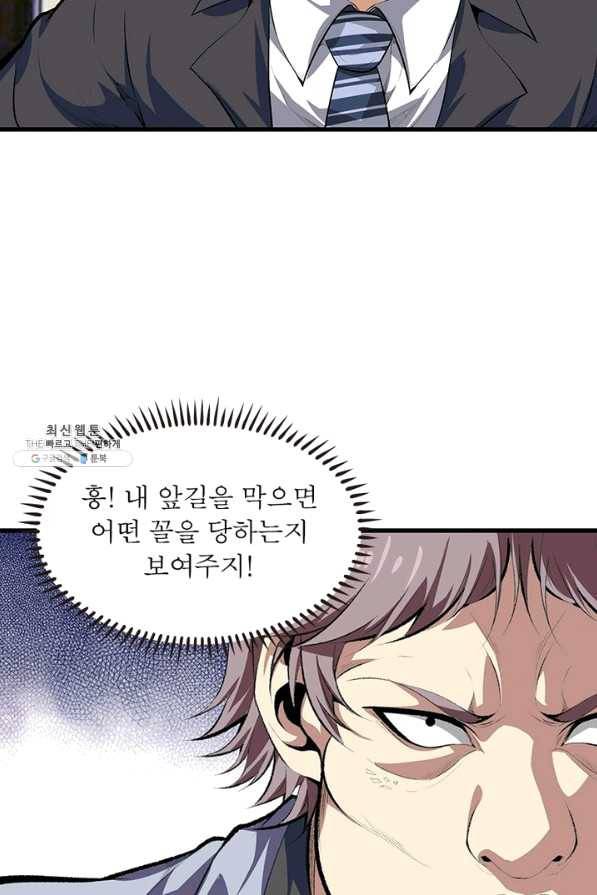 망나니 하산하다 78화 26