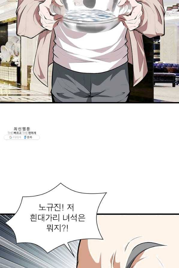 망나니 하산하다 78화 28