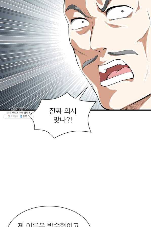 망나니 하산하다 78화 29