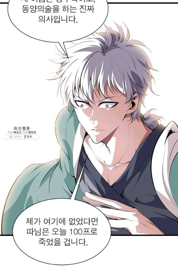 망나니 하산하다 78화 30