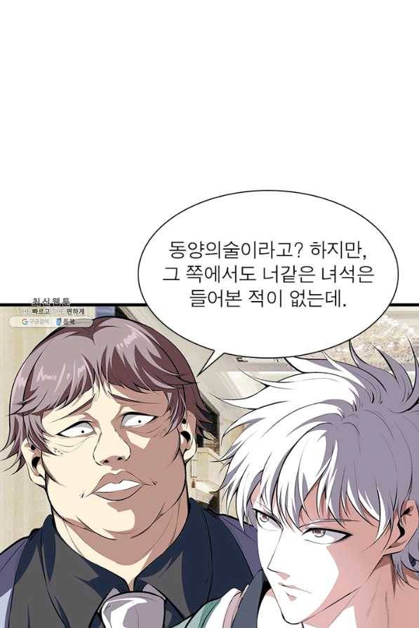 망나니 하산하다 78화 31
