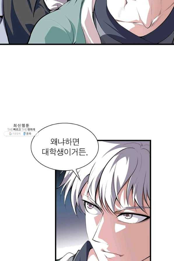 망나니 하산하다 78화 32