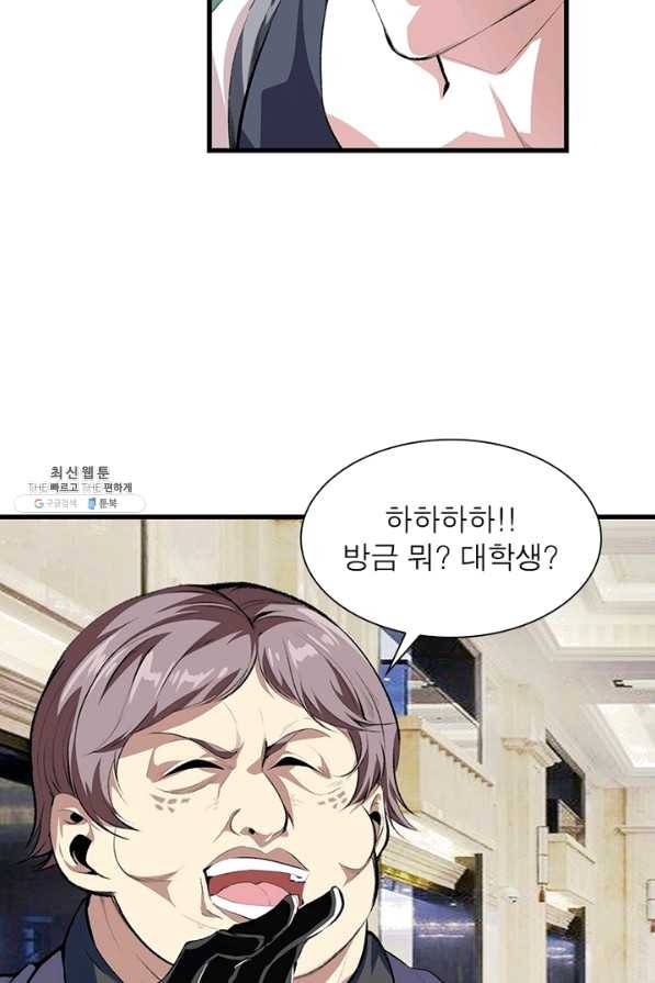 망나니 하산하다 78화 33