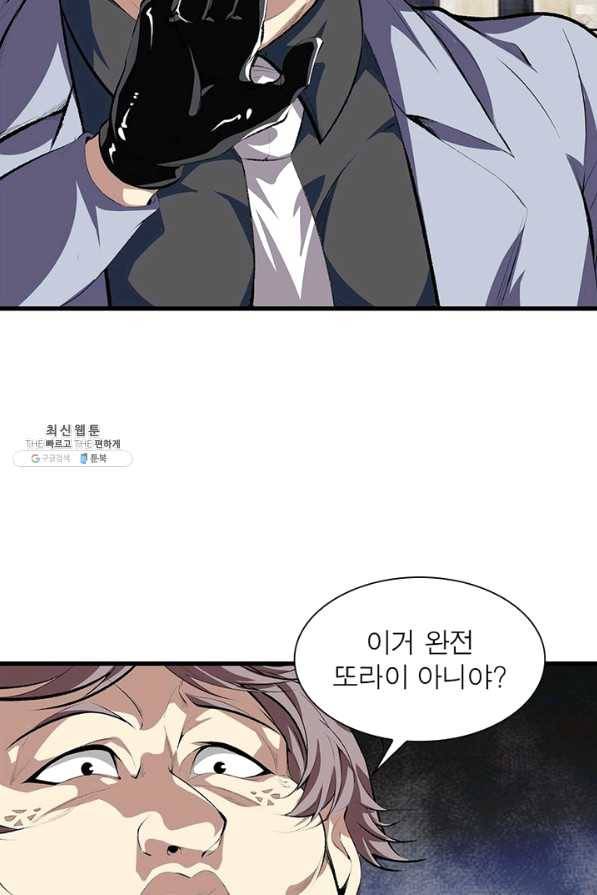 망나니 하산하다 78화 34