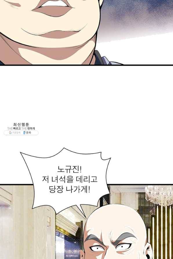 망나니 하산하다 78화 35