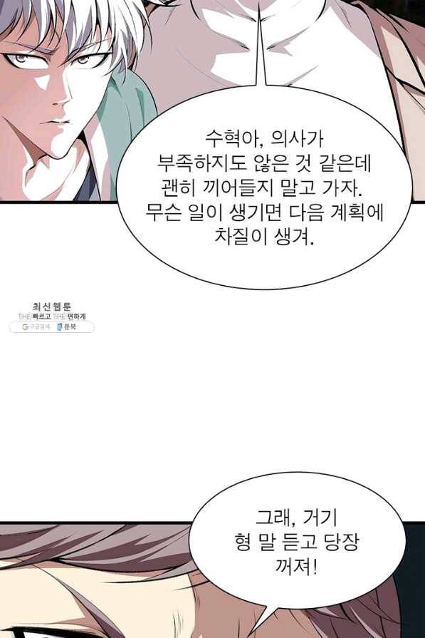 망나니 하산하다 78화 37