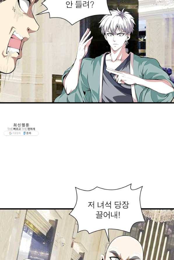망나니 하산하다 78화 39