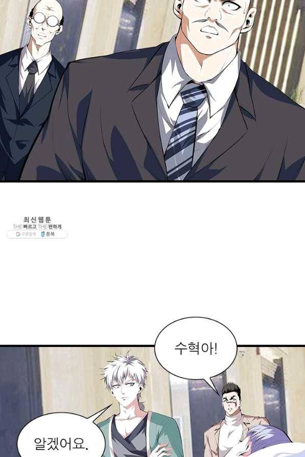 망나니 하산하다 78화 40