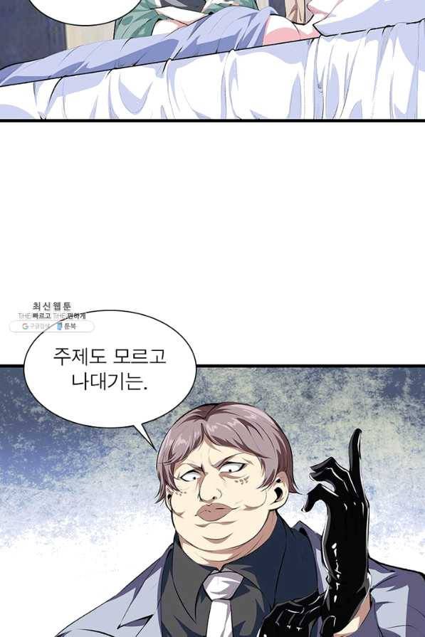 망나니 하산하다 78화 41