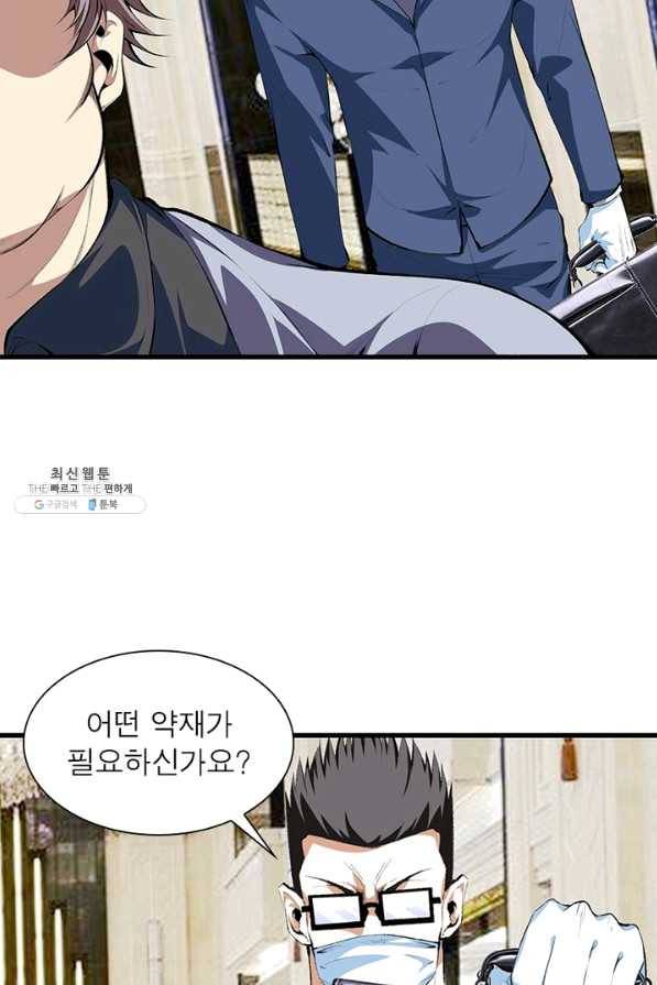 망나니 하산하다 78화 44