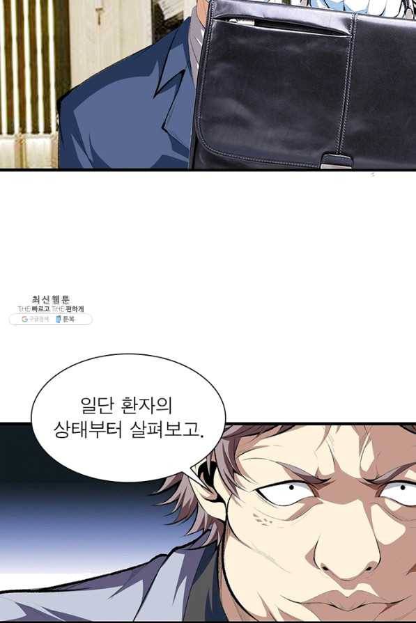 망나니 하산하다 78화 45