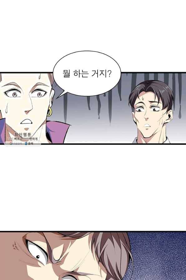 망나니 하산하다 78화 47
