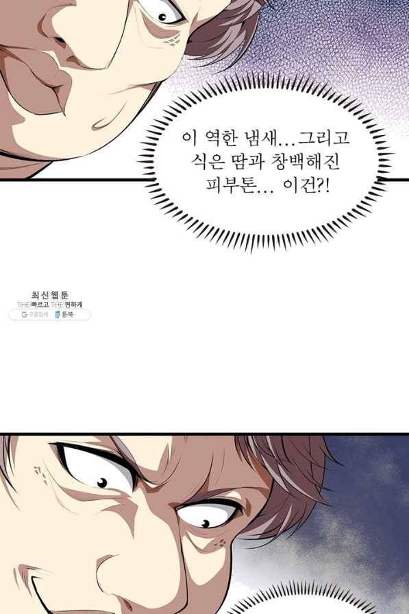 망나니 하산하다 78화 48