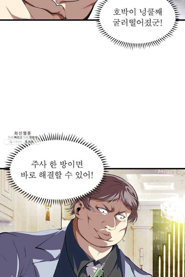 망나니 하산하다 78화 49