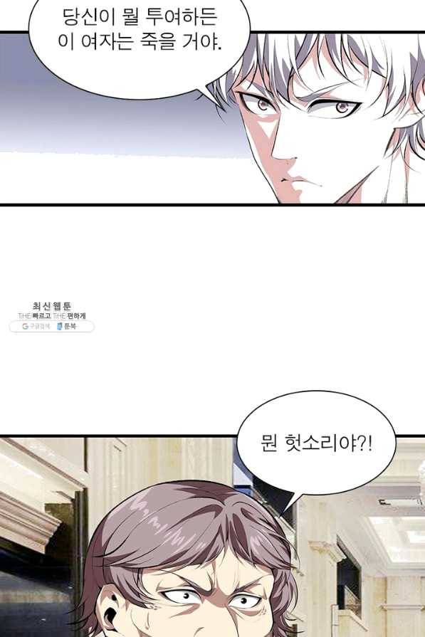 망나니 하산하다 78화 53